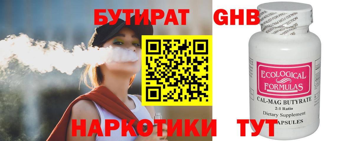 Бутират буратино Владимир
