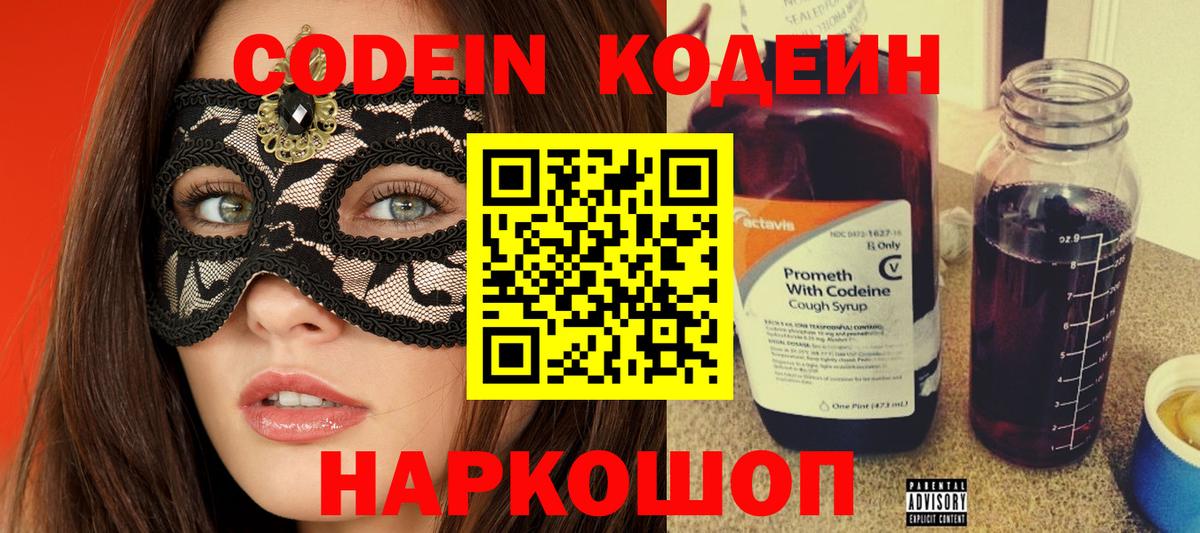 Кодеин Purple Drank  Вход с VPN  Владимир 