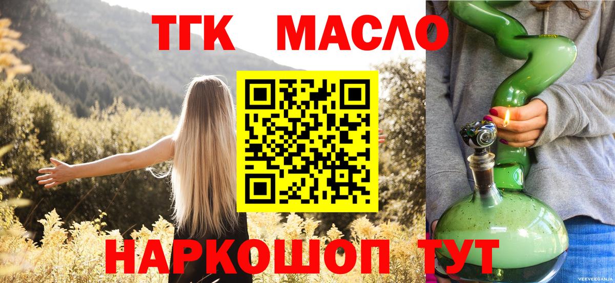 ТГК гашишное масло  Вход с VPN  Владимир 